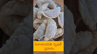 వినాయచవితి స్పెషల్ ప్రసాదం  Ganesh special prasadam karjikayalu prasadam food traditional [upl. by Suoivatnom]