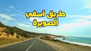 Safi to Essaouira روعة المناظر على الطريق الساحلي من آسفي إلى الصويرة [upl. by Rimisac]