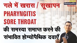 गले में ख़रास  Pharyngitis  Sore throat  Natural homeopathic remedies with symptoms [upl. by Ykcin]