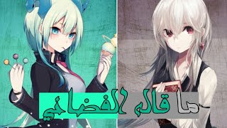 ❃ Nightcore  ET × All Things She Said  Switching Vocals  Arabic Sub [upl. by Llerat]