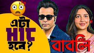 Babliবাবলি Trailer ReviewRaj ChakrabartyAbirSubhashree [upl. by Keryt964]