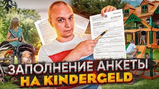 📑 Заполнение заявления на Kindergeld 👶 [upl. by Aicire758]