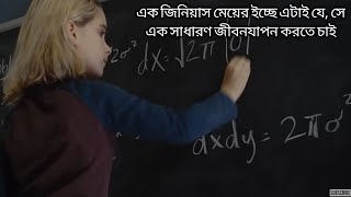 Gifted movie 2017 bangla explaination  motivational story [upl. by Islaen]