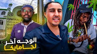 جولة في الحي الذي ولد فيه بوب مارلي، مسلمون جامايكا 🇯🇲 [upl. by Mora]