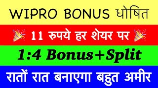 WIPRO 14 Bonus🔥 Wipro SHARE LATEST NEWS WIPRO BNS SPLIT HISTORY WIPRO SHARE Analysis BUY OR SELL [upl. by Zanahs1]