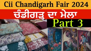 ਚੰਡੀਗੜ੍ਹ ਦਾ ਮੇਲਾ  ਭਾਗ ਤੀਜਾ  Cii Chandigarh Fair 2024  Chandigarh Fair  Part 3 [upl. by Theone948]