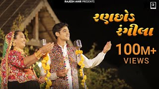 Ranchhod Rangila  Sabhiben Ahir RAJESHAHIR  Song Of Faith  New Gujrati Song 2023 [upl. by Eixela]