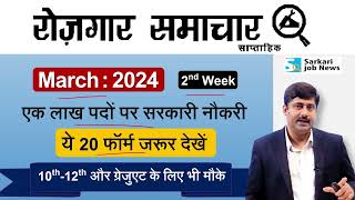 Rojgar Samachar March 2024 2nd week  Top 15 Govt Jobs  Sarkari Job News  Sanmay Prakash [upl. by Healion196]