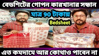 Bedsheet Wholesale Market in Kolkata  Pure Cotton Bedsheet in Barabazar [upl. by Aidnyc963]