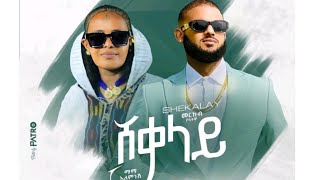 Merkeb bonitua Ft Mama Alemneshi Shekalay  ሽቃላይ New Tigray Music 2024 [upl. by Nitsur85]