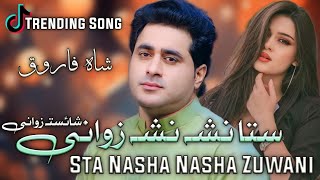 Shah Farooq New Pashto song 2023  Sta Nasha Nasha Zawani  Pashto New Songs Shah Farooq 2023 Tappay [upl. by Enyaj]