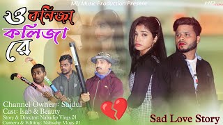 ও কলিজা কলিজা রে 💔 O Kolija Kolija Re 😭 Larjina Parbin  Miraj Khan I Bangla Tiktok Viral Song [upl. by Enomas828]