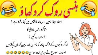 Funny Jokes 🤣 Funny Video😂 Funny Latefy 😂🤣urdu funny jokes😂🤣urdu funny latify🤣 Latifon ki Duniya 😂🤣 [upl. by Lotsyrk]