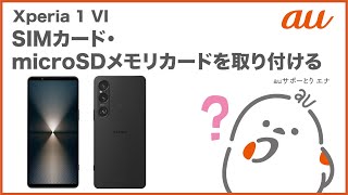 【Xperia 1 VI】SIMカード・microSDメモリカードを取り付けるau公式 [upl. by Leahsim710]