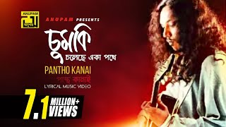 Chumki Choleche  চুমকি চলেছে একা পথে  Fardin amp Swapna  Pantho Kanai  Digital Sound  Anupam [upl. by Boser665]