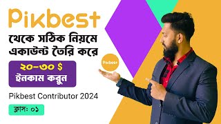 Create a Pikbest Contributor Account 2024  সঠিক নিয়মে একাউন্ট তৈরি করে ইনকাম করুন  Solid Capture [upl. by Darsie]