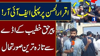 🔴LIVE  Iqrar ul Haasan Vs Haq Khateeb  Latest Update from Rawat Islamabad [upl. by Kauppi]