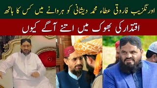 Aurangzaib farooqi Atta Muhammad Deshani Election Results [upl. by Philemon985]