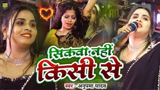 Anupam Yadav दर्दनाक सॉन्ग यारा ओ यारातेरी अदाओं ने मारा superhit popular song trending2024Dj VM [upl. by Bamford]