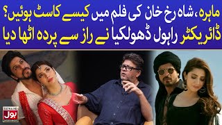 Rahul Spoke About Casting Mahira Khan With Shah Rukh Khan  Bollywood News  BOL Entertainment [upl. by Bouchard]