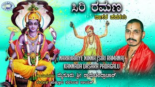 Narahariye Ninna Siri ramana  Dasara Padagalu  Mysore Ramachandrachar  Kannada Devotional [upl. by Nahtanha]