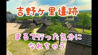 吉野ヶ里遺跡に行った気分を味わえる動画【吉野ヶ里歴史公園】 [upl. by Ttoile]