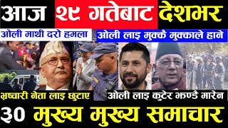 Today news 🔴 nepali news  aaja ka mukhya samachar nepali samachar live  Mangsir 28 gate 2080 [upl. by Atinele]