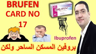 Brufen  بروفين المسكن الساحر ولكن  Drug card [upl. by Neirrad40]