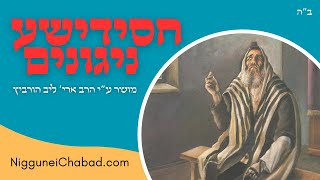 Niggun LReb Yehuda Eber  Reb Aryeh Leib Horowitz [upl. by Lenno]