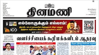 NEWS Paper Reading  தினமணி  04032024  Suresh IAS Academy [upl. by Ajoop]