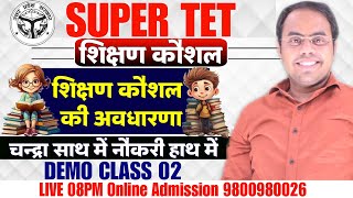 UP SUPERTET 2024  CDP Demo 02 शिक्षण कौशल की अवधारणा Teaching Skills For UP SUPERTET By Ashish Sir [upl. by Amiaj]