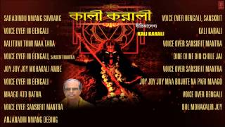 Kali Karali Bengali Maa Kali Bhajans I Full Audio Songs Juke Box [upl. by Derfnam812]