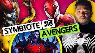 Venom 3 তে কোন কোন SYMBIOTES থাকবে Explained In Bangla [upl. by Eitak]