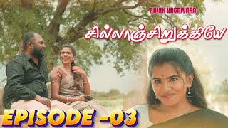 தாமரை செல்வியின் பரிதாப நிலை Chillanjirukkiye  Episode 03  village love  Rajan Vagaiyara [upl. by Ramiah]