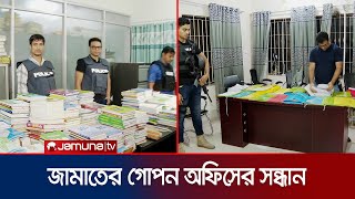 ধানমন্ডিতে জামায়াতের গোপন অফিসে পুলিশের অভিযান  CTTC  Jamaat  Jamuna TV [upl. by Oetam403]