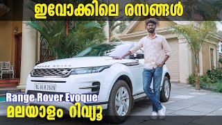 Range Rover Evoque Malayalam Review  ഇവോക്കിലെ രസങ്ങൾ  Najeeb [upl. by Enived]