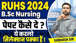 How to Attempt RUHS Bsc nursing paper  How to solve Ruhs bsc nursing paper 2024  RUHS BSC Nursing [upl. by Butcher475]