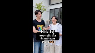 OVERDRIVE LIVE  VLOG EP15 Mindset แบบครูลิตเติ้ล ตีกลองผ่านฉลุย 🥁❤️‍🔥 [upl. by Singband]