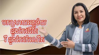 បកស្រាយអត្ថន័យដួងកែវជីវិត រឺ ដួងកែវកំណើត Master Naly Fengshui  Full [upl. by Rephotsirhc]