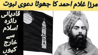 Mirza Ghulam Ahmad Qadiani Documentry in Urdu [upl. by Nawrocki570]