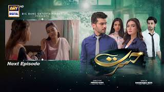 Hasrat Last Episode  Teaser  ARY Digital Drama [upl. by Klepac]