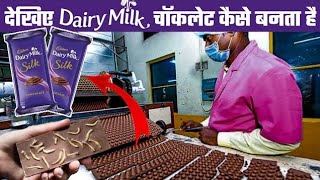 फैक्ट्री में चॉकलेट कैसे बनती है  factory Mein chocolate Kaise bante Hain [upl. by Gerfen]