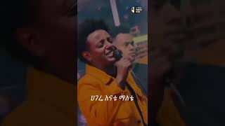 Esubalew Yetayew Yeshi  Zefen Mamokiya Aydelem 🔥 Habesha TikTok  Habesha Music  Anketse Media [upl. by Randene626]