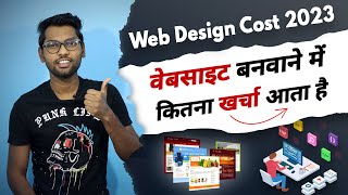 Website Banane Me Kitna Kharcha Aata hai  Web Design Cost  Website Design Cost In Hindi 2023 [upl. by Nidnerb]