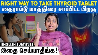 How to take your thyroid tablet  தைராய்டு மாத்திரை போடும் போது தவிர்க்க வேண்டியவை [upl. by Ardnazil]