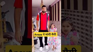 Anaya ne mangi mangi funny emotional comedy funnyकॉमेडी [upl. by Appledorf942]