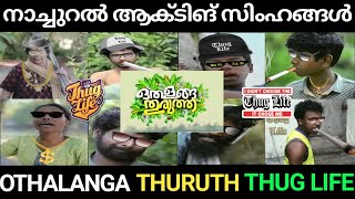 Othalanga Thuruth Thug Life Collection  Thuglife Malayalam  Malayalam Web Series Thug Life [upl. by Melmon]