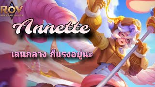 ROV  Annette เลนกลางกับสกินฟรีใหม่ [upl. by Eirrotal]