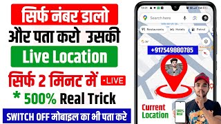 Mobile Number Se Location Kaise Pata Kare  Kisi Ka Location Kaise Pata Kare  How To Track Location [upl. by Leahci]