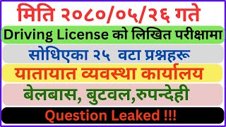 Driving License Exam 20800526 in Butwal Rupandehi  Real exam questions  Likhit exam in Butwal [upl. by Kcirddor503]